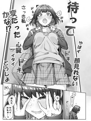 [焼きトマホークステーキ (焼きトマト)] 健全ラブコメ漫画で省かれがちなHシーンがっつり描いたらこうなった_039