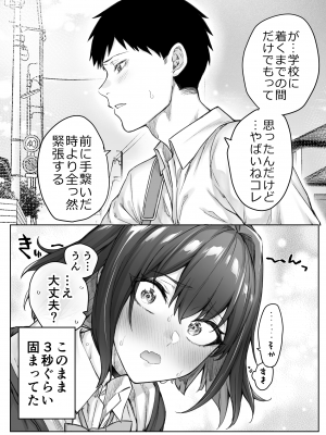 [焼きトマホークステーキ (焼きトマト)] 健全ラブコメ漫画で省かれがちなHシーンがっつり描いたらこうなった_099