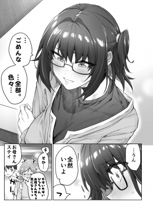 [焼きトマホークステーキ (焼きトマト)] 健全ラブコメ漫画で省かれがちなHシーンがっつり描いたらこうなった_069
