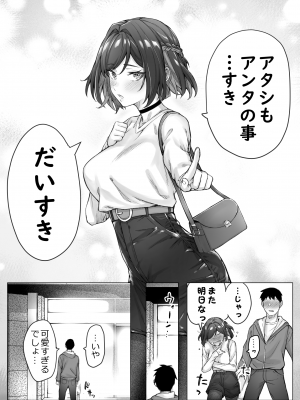 [焼きトマホークステーキ (焼きトマト)] 健全ラブコメ漫画で省かれがちなHシーンがっつり描いたらこうなった_095