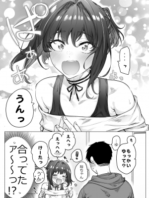 [焼きトマホークステーキ (焼きトマト)] 健全ラブコメ漫画で省かれがちなHシーンがっつり描いたらこうなった_135