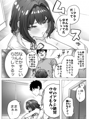 [焼きトマホークステーキ (焼きトマト)] 健全ラブコメ漫画で省かれがちなHシーンがっつり描いたらこうなった_229