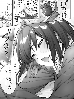 [焼きトマホークステーキ (焼きトマト)] 健全ラブコメ漫画で省かれがちなHシーンがっつり描いたらこうなった_043
