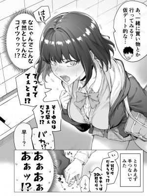 [焼きトマホークステーキ (焼きトマト)] 健全ラブコメ漫画で省かれがちなHシーンがっつり描いたらこうなった_052