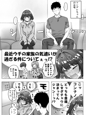 [焼きトマホークステーキ (焼きトマト)] 健全ラブコメ漫画で省かれがちなHシーンがっつり描いたらこうなった_116