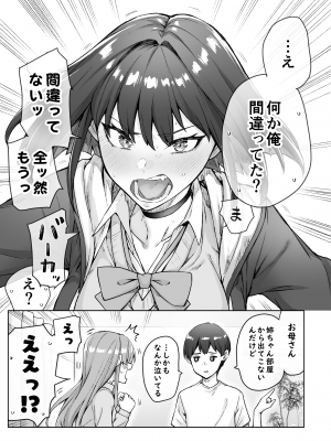 [焼きトマホークステーキ (焼きトマト)] 健全ラブコメ漫画で省かれがちなHシーンがっつり描いたらこうなった_049