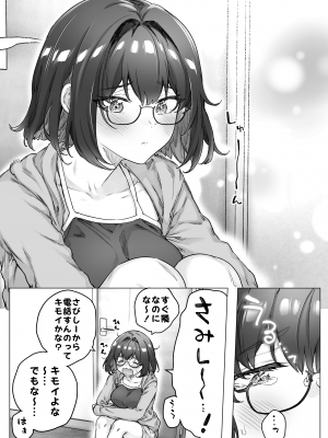 [焼きトマホークステーキ (焼きトマト)] 健全ラブコメ漫画で省かれがちなHシーンがっつり描いたらこうなった_219