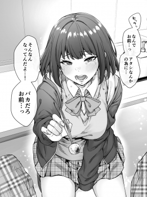 [焼きトマホークステーキ (焼きトマト)] 健全ラブコメ漫画で省かれがちなHシーンがっつり描いたらこうなった_014