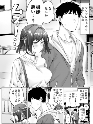 [焼きトマホークステーキ (焼きトマト)] 健全ラブコメ漫画で省かれがちなHシーンがっつり描いたらこうなった_078