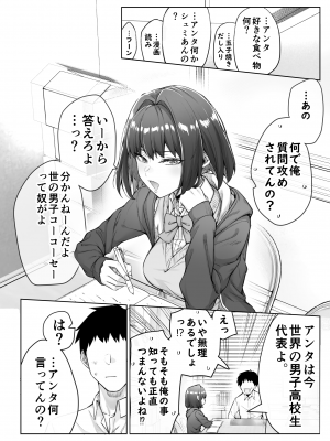 [焼きトマホークステーキ (焼きトマト)] 健全ラブコメ漫画で省かれがちなHシーンがっつり描いたらこうなった_054