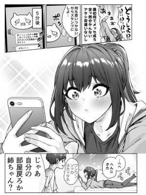 [焼きトマホークステーキ (焼きトマト)] 健全ラブコメ漫画で省かれがちなHシーンがっつり描いたらこうなった_031
