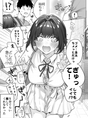 [焼きトマホークステーキ (焼きトマト)] 健全ラブコメ漫画で省かれがちなHシーンがっつり描いたらこうなった_226