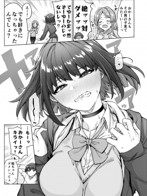 [焼きトマホークステーキ (焼きトマト)] 健全ラブコメ漫画で省かれがちなHシーンがっつり描いたらこうなった_035