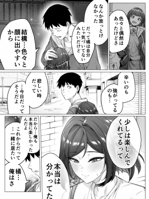 [焼きトマホークステーキ (焼きトマト)] 健全ラブコメ漫画で省かれがちなHシーンがっつり描いたらこうなった_089