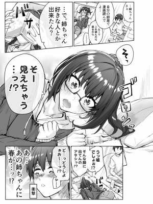 [焼きトマホークステーキ (焼きトマト)] 健全ラブコメ漫画で省かれがちなHシーンがっつり描いたらこうなった_029