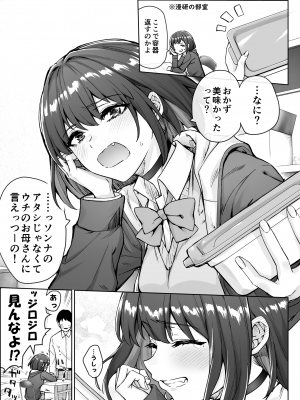 [焼きトマホークステーキ (焼きトマト)] 健全ラブコメ漫画で省かれがちなHシーンがっつり描いたらこうなった_027