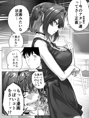 [焼きトマホークステーキ (焼きトマト)] 健全ラブコメ漫画で省かれがちなHシーンがっつり描いたらこうなった_128