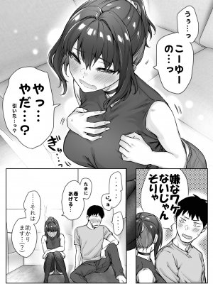 [焼きトマホークステーキ (焼きトマト)] 健全ラブコメ漫画で省かれがちなHシーンがっつり描いたらこうなった_115