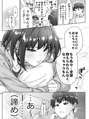 [焼きトマホークステーキ (焼きトマト)] 健全ラブコメ漫画で省かれがちなHシーンがっつり描いたらこうなった_034