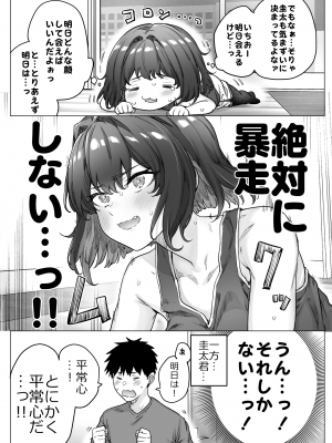 [焼きトマホークステーキ (焼きトマト)] 健全ラブコメ漫画で省かれがちなHシーンがっつり描いたらこうなった_222