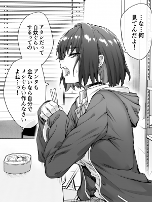[焼きトマホークステーキ (焼きトマト)] 健全ラブコメ漫画で省かれがちなHシーンがっつり描いたらこうなった_024