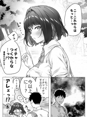 [焼きトマホークステーキ (焼きトマト)] 健全ラブコメ漫画で省かれがちなHシーンがっつり描いたらこうなった_123