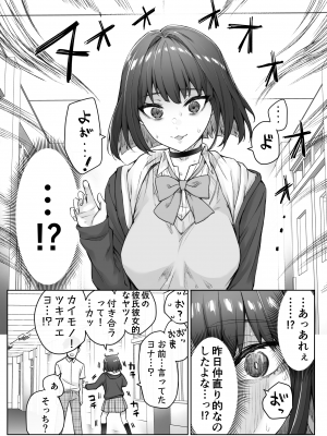 [焼きトマホークステーキ (焼きトマト)] 健全ラブコメ漫画で省かれがちなHシーンがっつり描いたらこうなった_070