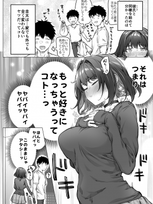 [焼きトマホークステーキ (焼きトマト)] 健全ラブコメ漫画で省かれがちなHシーンがっつり描いたらこうなった_142