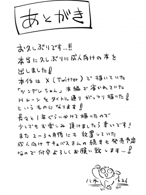 [焼きトマホークステーキ (焼きトマト)] 健全ラブコメ漫画で省かれがちなHシーンがっつり描いたらこうなった_271