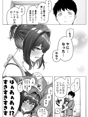 [焼きトマホークステーキ (焼きトマト)] 健全ラブコメ漫画で省かれがちなHシーンがっつり描いたらこうなった_216
