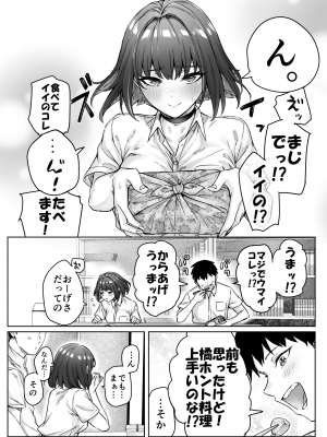 [焼きトマホークステーキ (焼きトマト)] 健全ラブコメ漫画で省かれがちなHシーンがっつり描いたらこうなった_104
