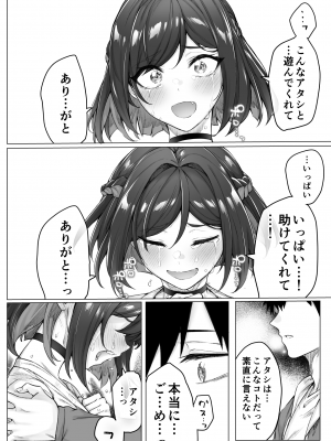 [焼きトマホークステーキ (焼きトマト)] 健全ラブコメ漫画で省かれがちなHシーンがっつり描いたらこうなった_086