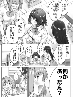 [焼きトマホークステーキ (焼きトマト)] 健全ラブコメ漫画で省かれがちなHシーンがっつり描いたらこうなった_112
