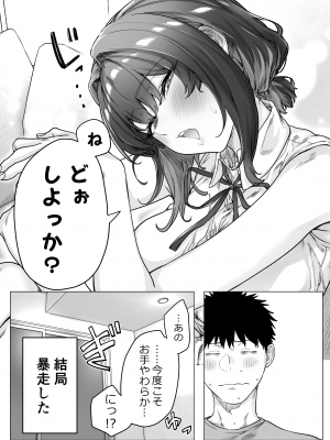 [焼きトマホークステーキ (焼きトマト)] 健全ラブコメ漫画で省かれがちなHシーンがっつり描いたらこうなった_236