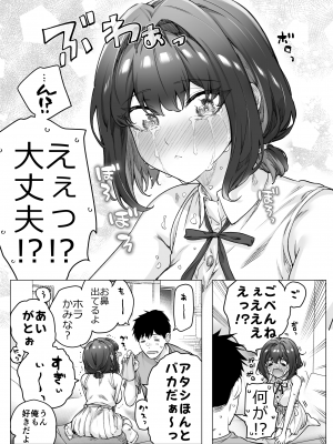 [焼きトマホークステーキ (焼きトマト)] 健全ラブコメ漫画で省かれがちなHシーンがっつり描いたらこうなった_232