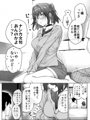[焼きトマホークステーキ (焼きトマト)] 健全ラブコメ漫画で省かれがちなHシーンがっつり描いたらこうなった_068