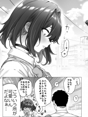 [焼きトマホークステーキ (焼きトマト)] 健全ラブコメ漫画で省かれがちなHシーンがっつり描いたらこうなった_121