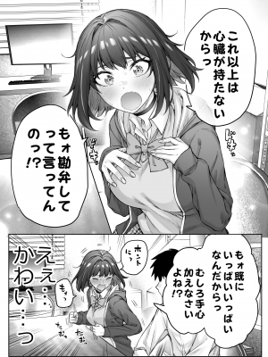 [焼きトマホークステーキ (焼きトマト)] 健全ラブコメ漫画で省かれがちなHシーンがっつり描いたらこうなった_101