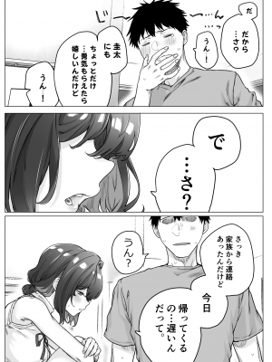 [焼きトマホークステーキ (焼きトマト)] 健全ラブコメ漫画で省かれがちなHシーンがっつり描いたらこうなった_235