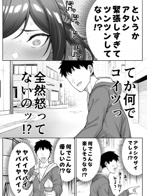 [焼きトマホークステーキ (焼きトマト)] 健全ラブコメ漫画で省かれがちなHシーンがっつり描いたらこうなった_080