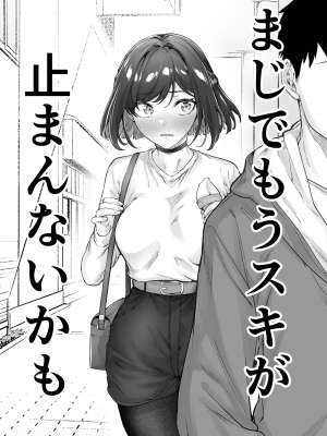 [焼きトマホークステーキ (焼きトマト)] 健全ラブコメ漫画で省かれがちなHシーンがっつり描いたらこうなった_081