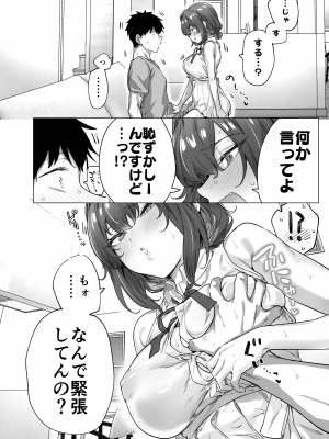 [焼きトマホークステーキ (焼きトマト)] 健全ラブコメ漫画で省かれがちなHシーンがっつり描いたらこうなった_240