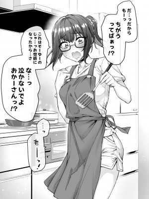 [焼きトマホークステーキ (焼きトマト)] 健全ラブコメ漫画で省かれがちなHシーンがっつり描いたらこうなった_023