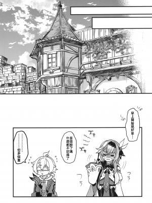 (C104) [Locus (希咲のあ)] 隊長飲みすぎです! (原神) [中国翻訳]_16
