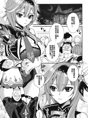 (C104) [Locus (希咲のあ)] 隊長飲みすぎです! (原神) [中国翻訳]_04