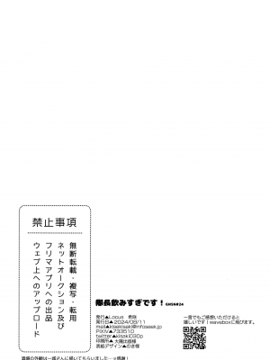 (C104) [Locus (希咲のあ)] 隊長飲みすぎです! (原神) [中国翻訳]_17