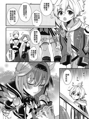 (C104) [Locus (希咲のあ)] 隊長飲みすぎです! (原神) [中国翻訳]_05