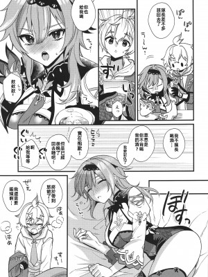 (C104) [Locus (希咲のあ)] 隊長飲みすぎです! (原神) [中国翻訳]_06