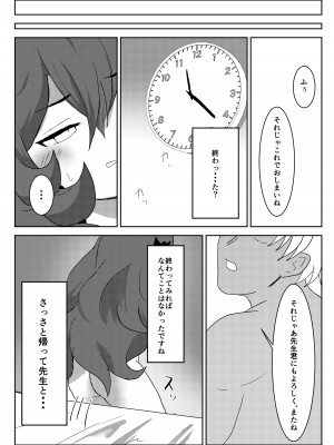 (C104) [環境に優しいおデコ (ラノ)] 寝取らせフロイライン (ブルーアーカイブ)_09