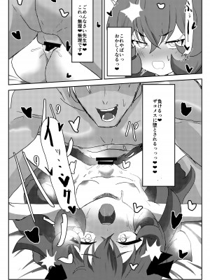 (C104) [環境に優しいおデコ (ラノ)] 寝取らせフロイライン (ブルーアーカイブ)_08